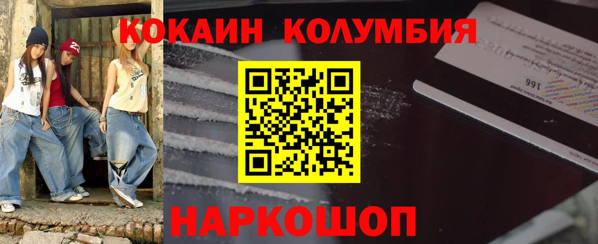 КОКАИН Колумбийский  Вход с VPN  Ишим  КОКАИН  КОКАИН 98% 