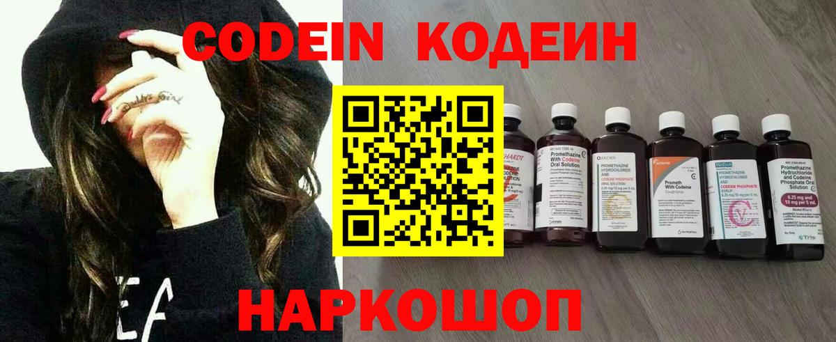 Кодеин напиток Lean (лин)  Вход с VPN  Ишим  Codein Purple Drank 
