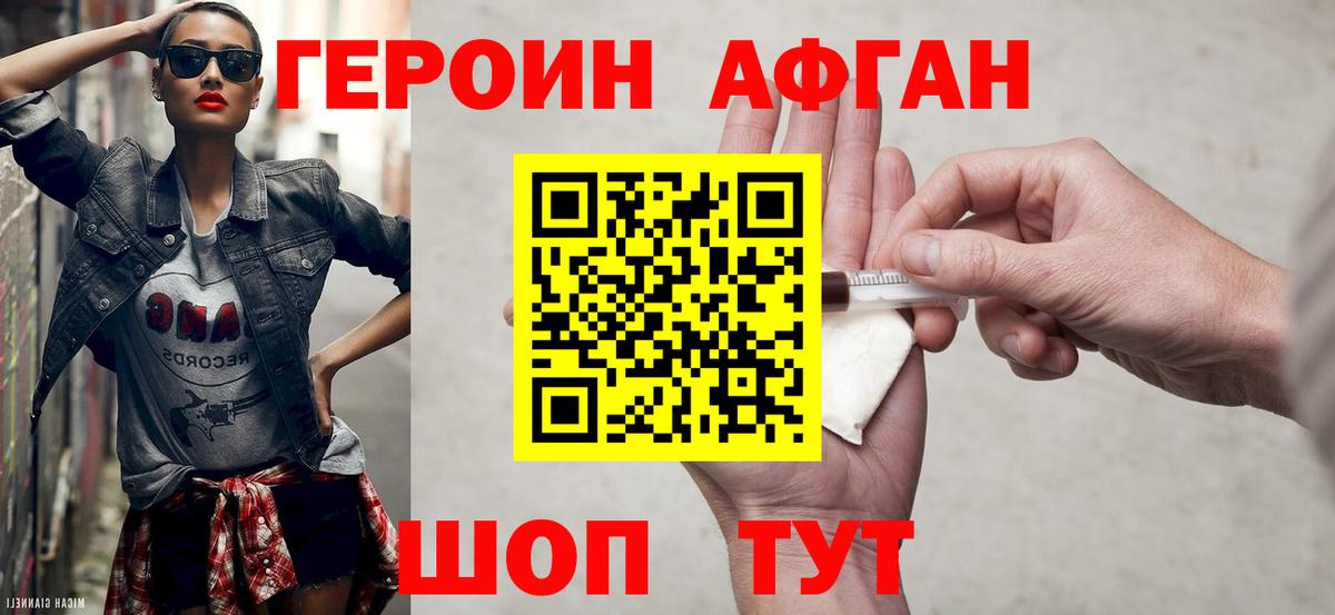 Героин белый Ишим