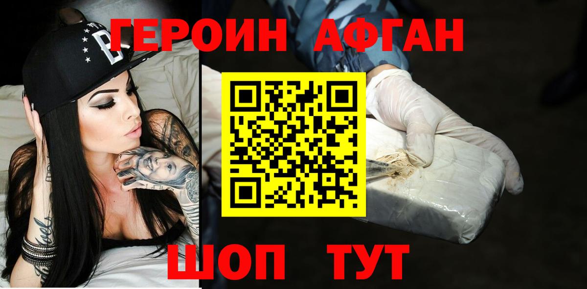 Героин VHQ  Вход с VPN  Героин  Ишим 