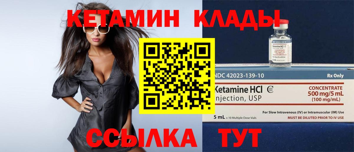 Ишим  КЕТАМИН VHQ  Вход с VPN 