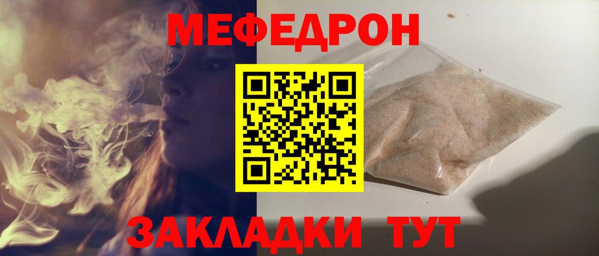 МЕФ кристаллы  МЕФ 4 MMC  мега вход  МЯУ-МЯУ  Ишим  Вход с VPN 