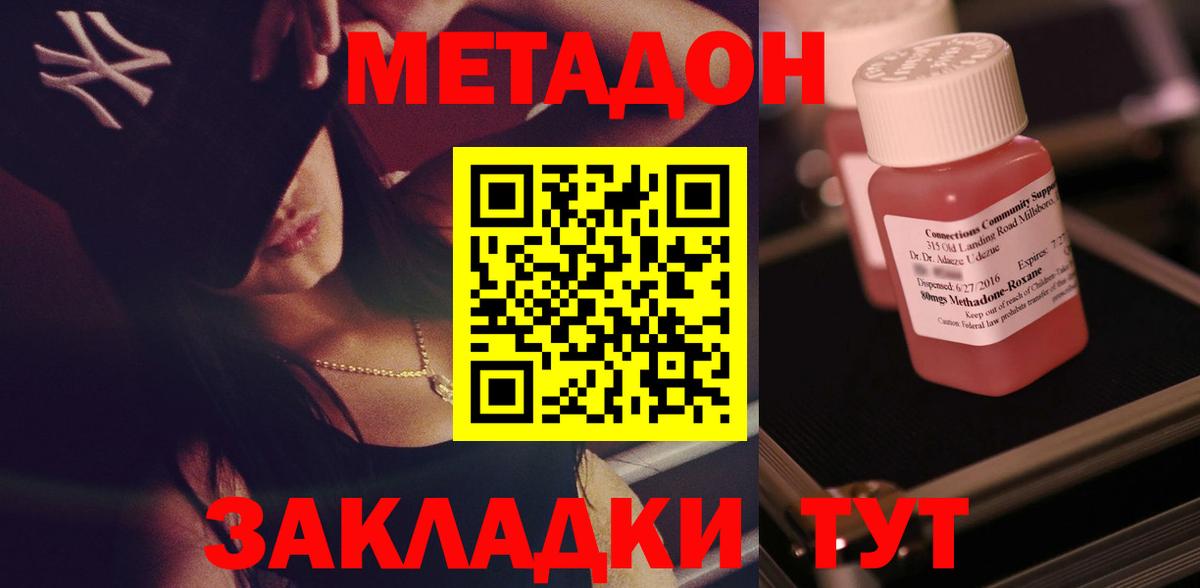 МЕТАДОН мёд Ишим